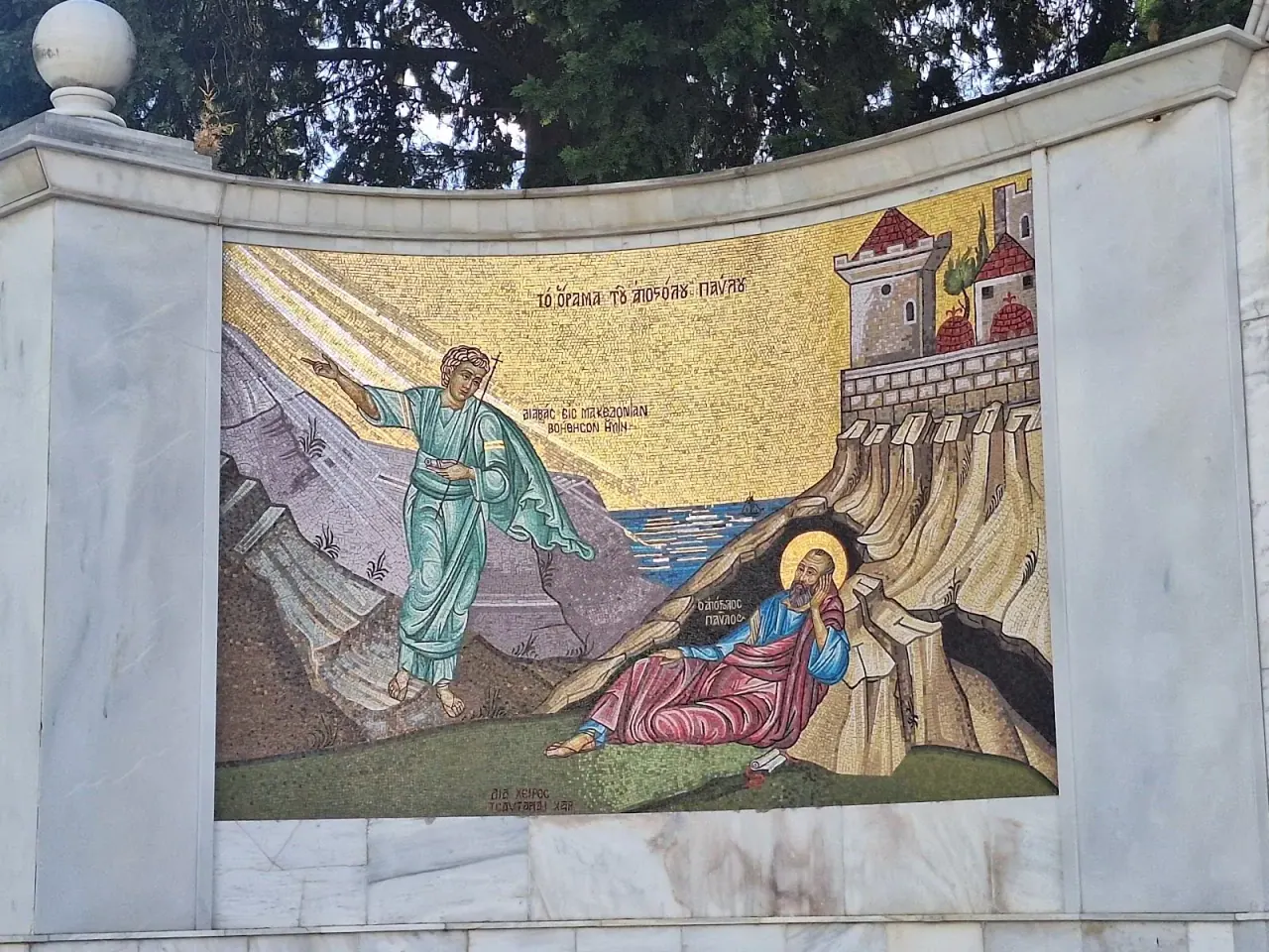 The mosaic of Saint Paul preaching at the Bema (Vima) of the Apostle Paul in Veria